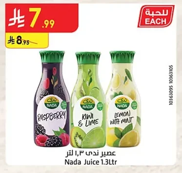 عصير ندى