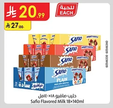 حليب صافيو