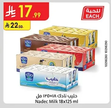 حليب نادك
