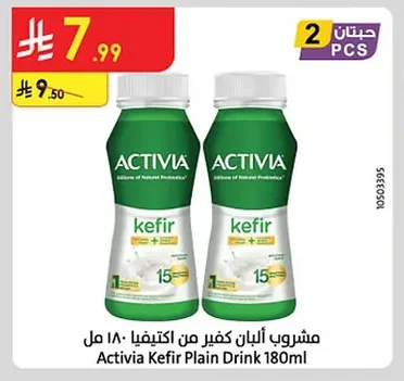 مشروب ألبان كيفير من اكتيفيا