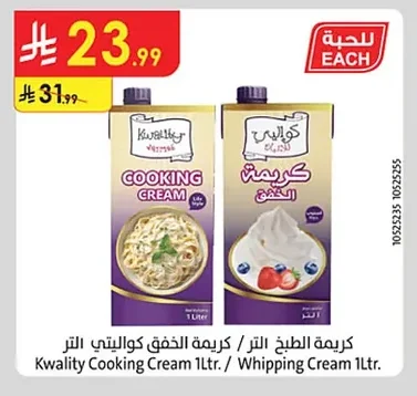 Kwality Cooking Cream / Whipping Cream