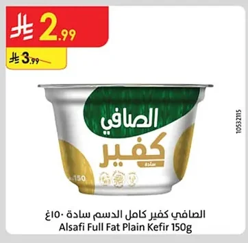 كفير كامل الدسم سادة