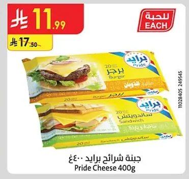 جبنة شرائح برايد