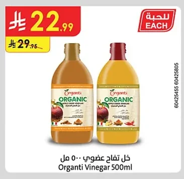 خل تفاح عضوي