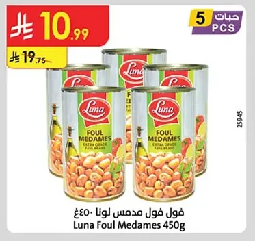 فول فول مدسس لونا