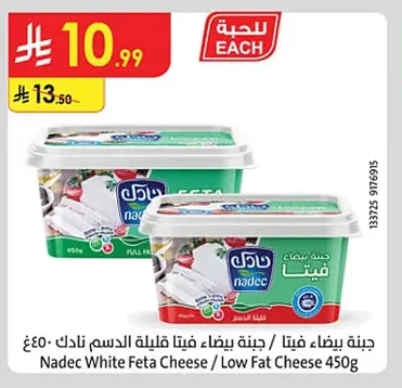 جبنة بيضاء فيتا / جبنة فيتا قليلة الدسم