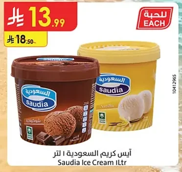 آيس كريم السعودية