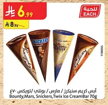 آيس كريم سنكيرز / مارس / باونتي / تويكس