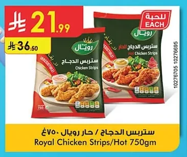 ستربس الدجاج / حار رويال ٧٥٠غ