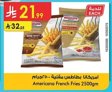 امريكانا بطاطس مقلية ٢٥٠٠ جرام
