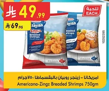 Americana - Breaded Shrimp Zinger 750g