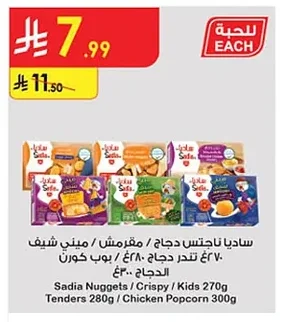 Chicken Nuggets / Crispy / Mini Chef 670g Tender Chicken 480g / Chicken Popcorn 300g
