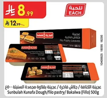 عجينة الكنافة / جلاش فاخرة / كنافة