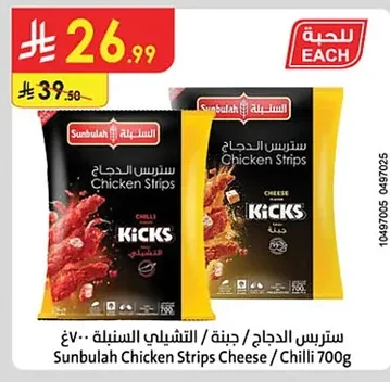 ستربس الدجاج / جبنة / التشيلى