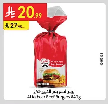 برجر لحم بقر الكبير