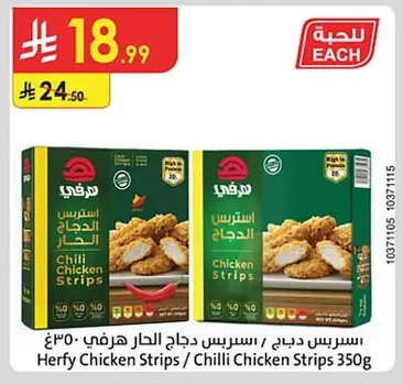 اسبريس دجاج / اسبريس دجاج الحار هرفي