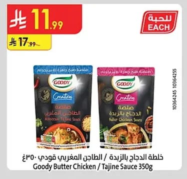 خلطة الدجاج بالزبدة / الطاجن المغربي قودي