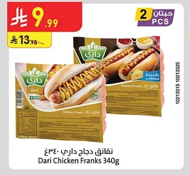 نقانق دجاج داري