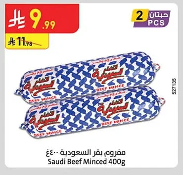 مفروم بقر السعودية
