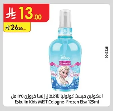 اسكولين ميست كولونيا للاطفال السا فروزن