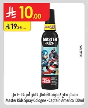 Master Kids Spray Cologne - Captain America