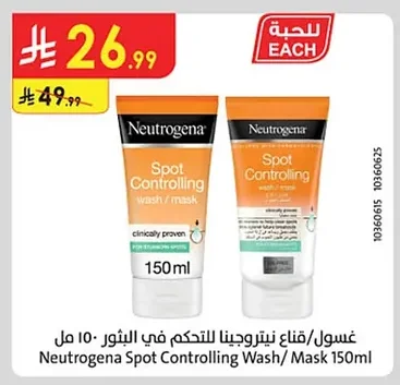 غسول/قناع نيتروجينا للتحكم في البثور