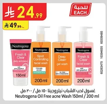 غسول لحب الشباب نيتروجينا