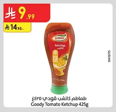 طماطم كاتشب جودي