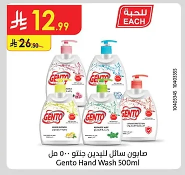 Liquid Hand Soap