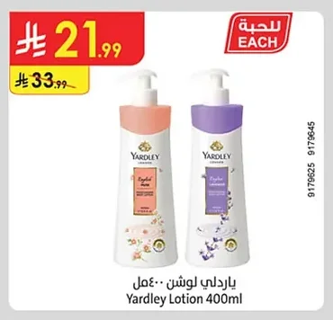 ياردلي لوشن