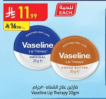 فازلين علاج الشفاه