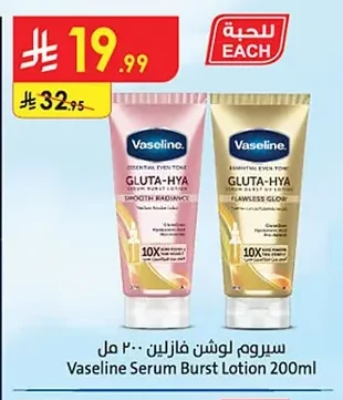 سيروم لوشن فازلين