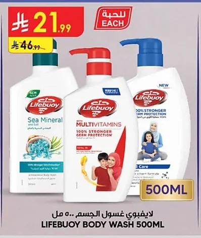 لايفبوي غسول الجسم