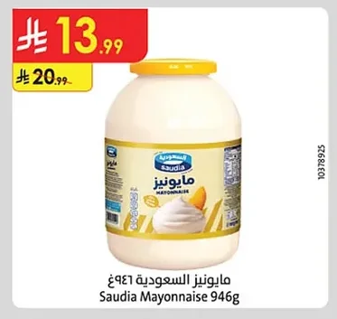 مايونيز السعودية