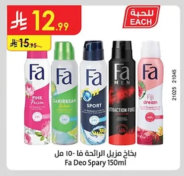 بخاخ مزيل الرائحة فا