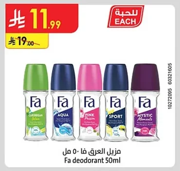 مزيل العرق فا