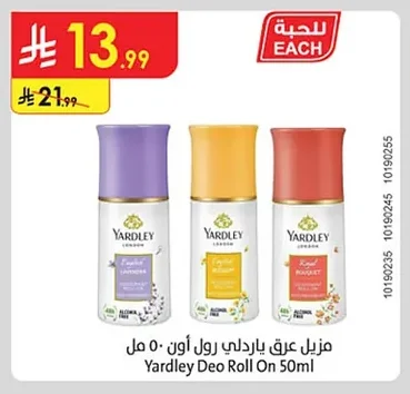 مزيل عرق ياردلي رول أون