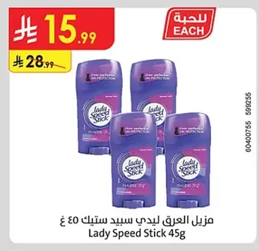 مزيل العرق ليدي سبيد ستيك