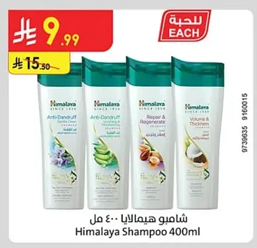 شامبو هيمالايا ٤٠٠ مل