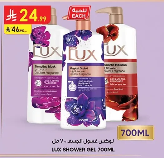 لوكس غسول الجسم
