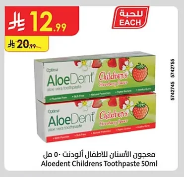 معجون الأسنان للأطفال ألودنت