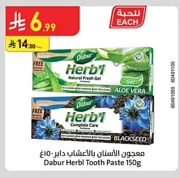 معجون الأسنان بالأعشاب دابر