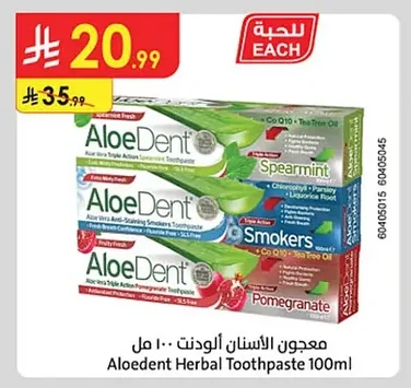 معجون الأسنان ألو دنت