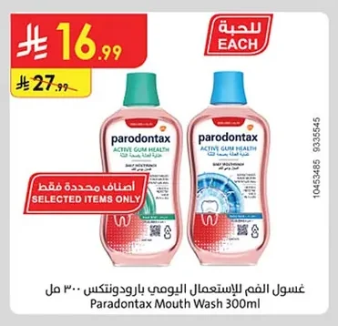 غسول الفم للاستعمال اليومي بارودونتكس