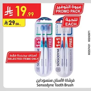 فرشاة الأسنان سنسوداين