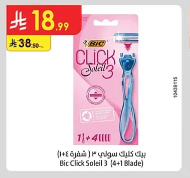 بيك كليك سولي ٣ (شفرة ٤+١)