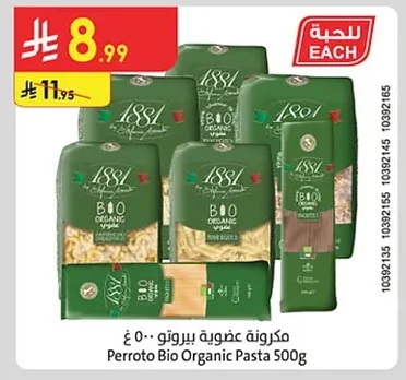 مكرونة عضوية بيروتو