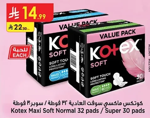 كوتكس ماكسي سوفت العادية ٣٢ فوطة / سوبر ٣٠ فوطة
