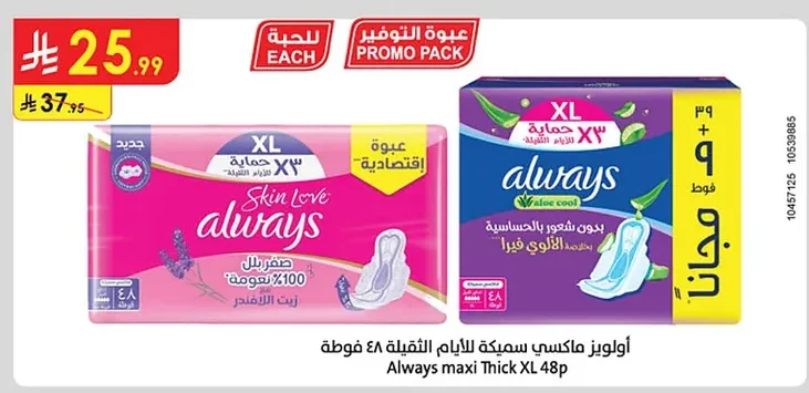 Maxi Thick Value Pack Pads 48 Pads