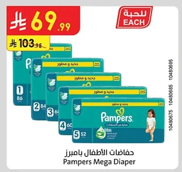 حفاضات الأطفال بامبرز
